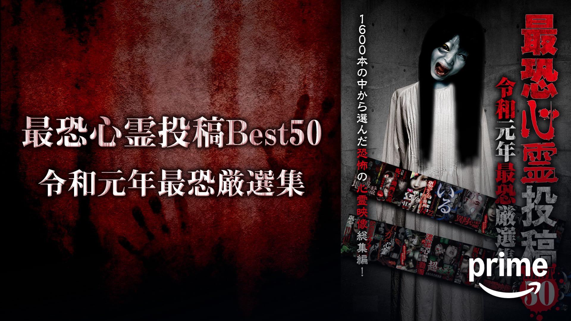 Amazon.co.jp: 最恐心霊投稿Best50 Vol.3 1500本から厳選した